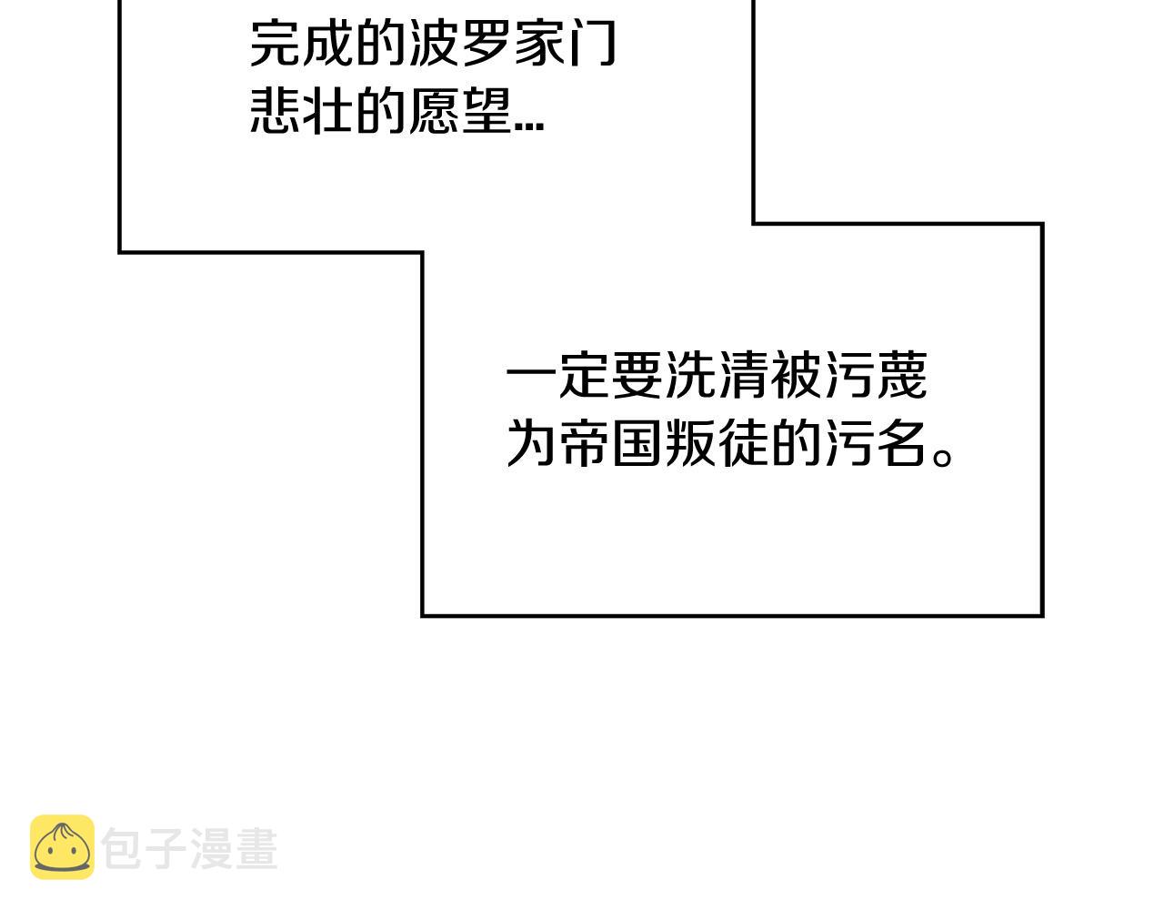 白龙公爵佩德莱欧漫画,第11话 出征！佩德·莱欧2图