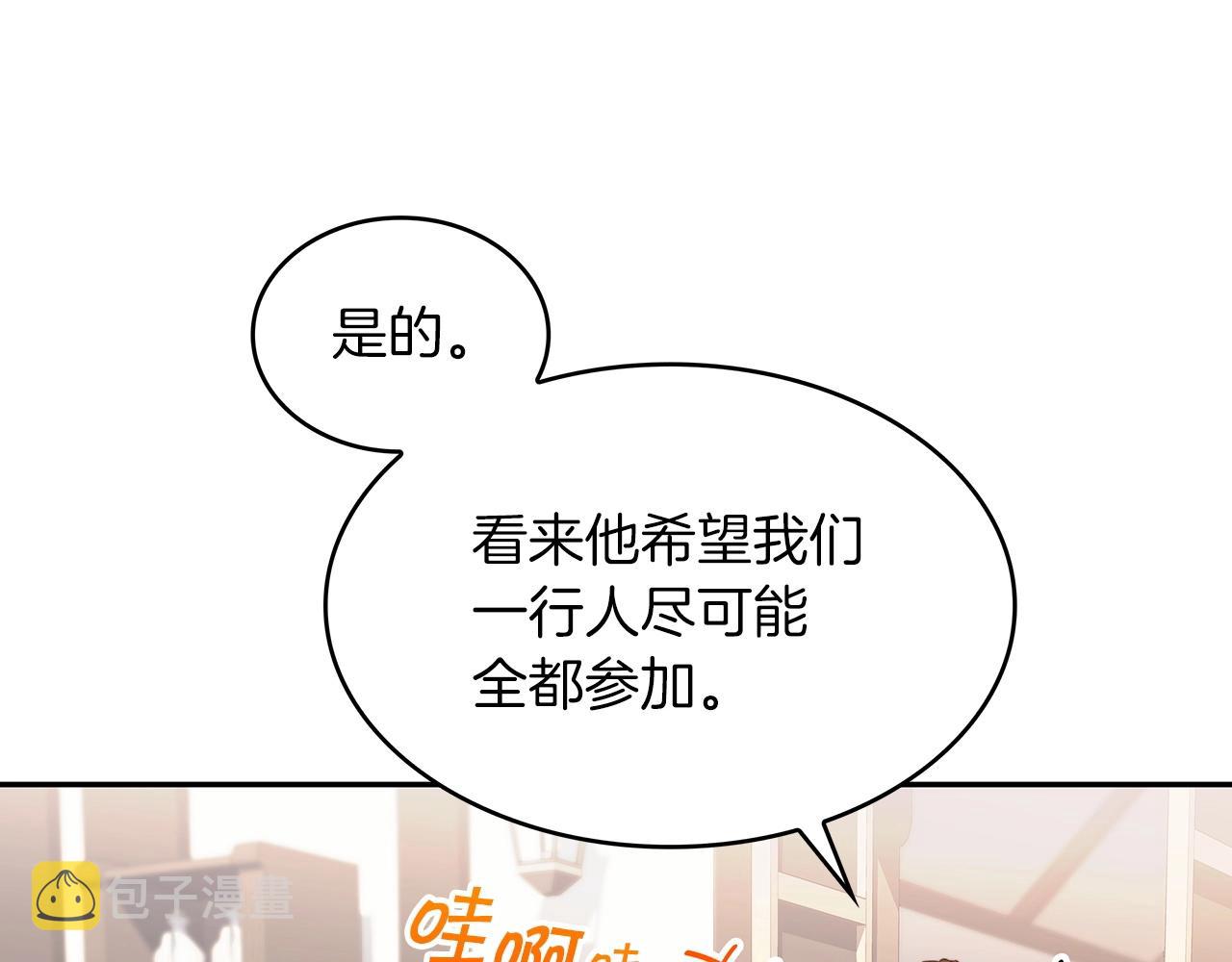 白龙公爵佩德莱欧漫画,第46话 晚宴开场1图