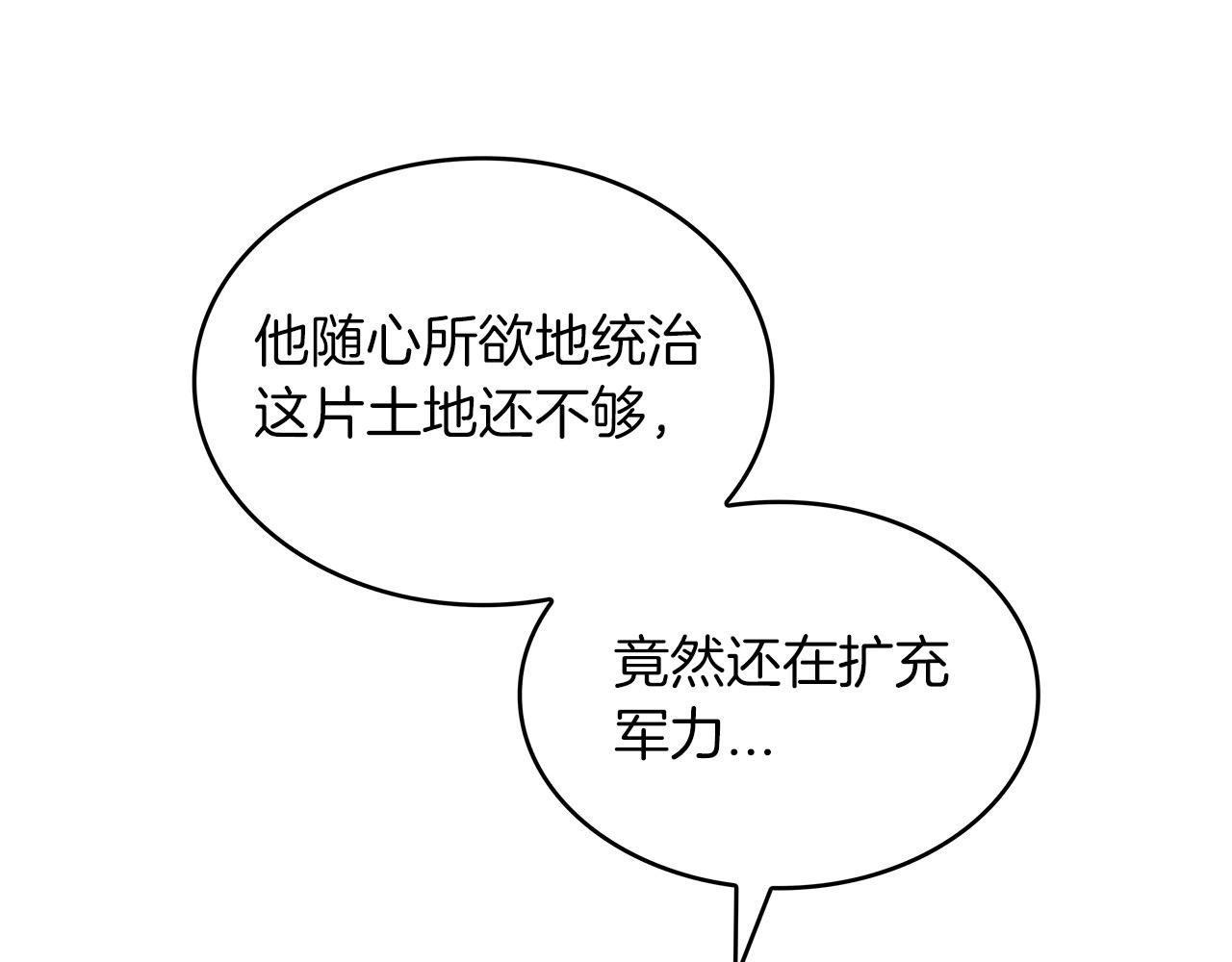 白龙公爵佩德莱欧漫画,第37话 半人马突袭！1图