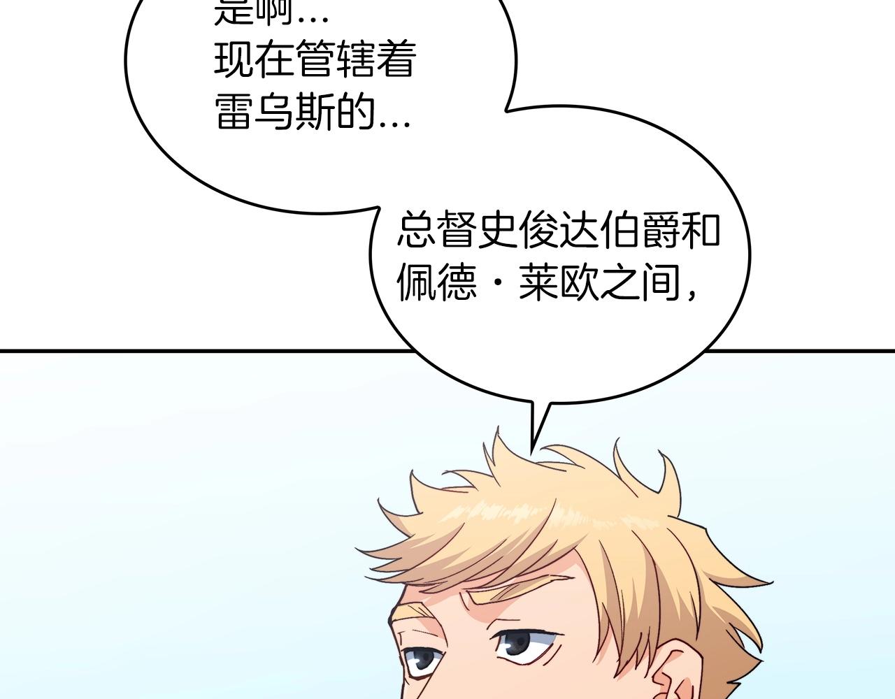 白龙公爵佩德莱欧漫画,第44话 该死！你们是真度假啊！1图