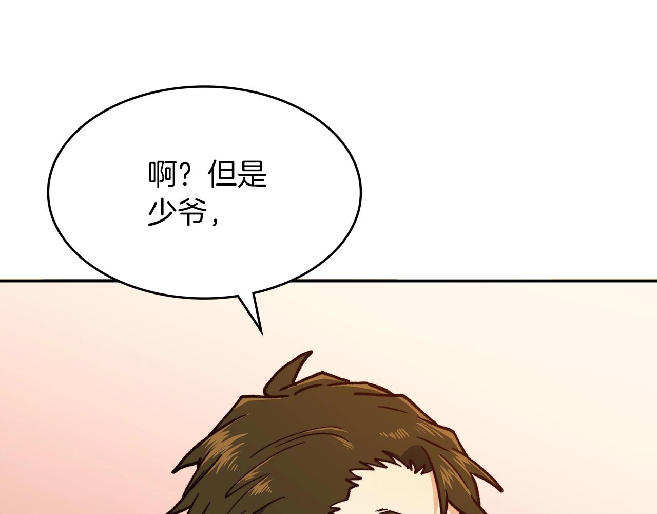 白龙公爵佩德莱欧漫画,第12话 魔物2图