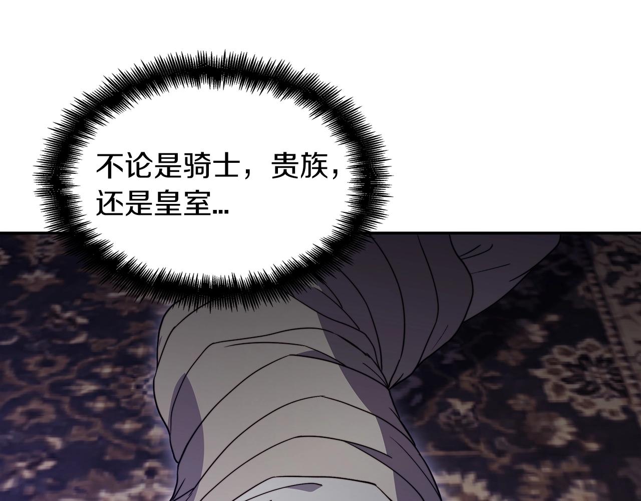 白龙公爵佩德莱欧漫画,第53话 我都知道！白龙！1图
