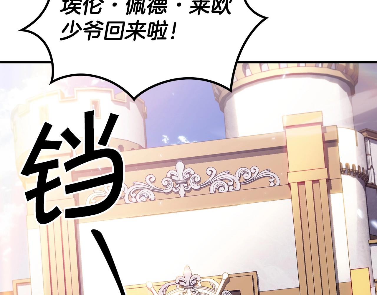 白龙公爵佩德莱欧漫画,第30话 公爵！公爵！我们爱你2图