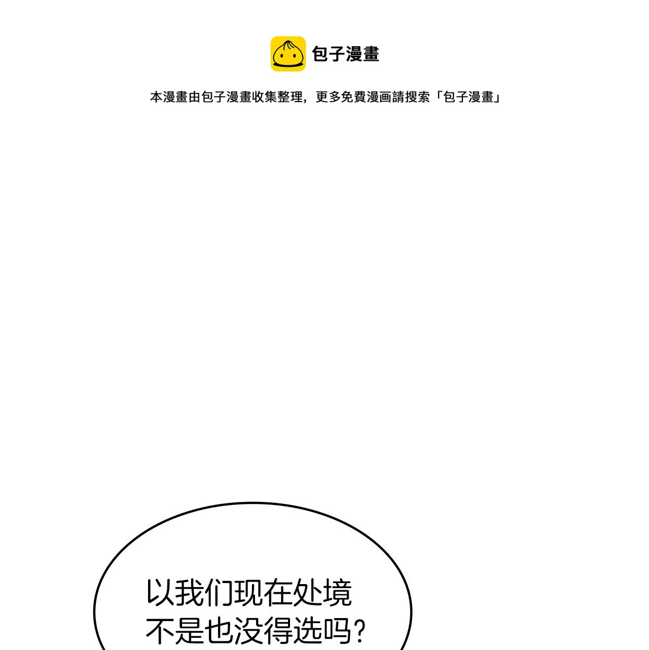 白龙公爵佩德莱欧漫画,第12话 魔物1图