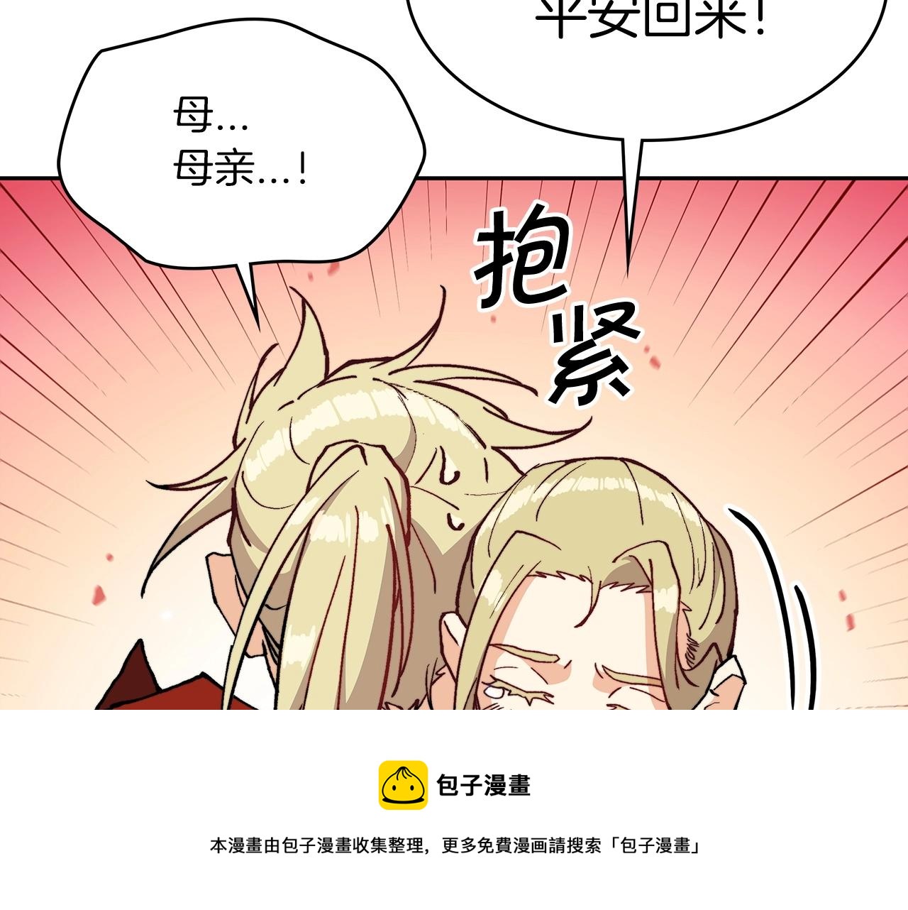 白龙公爵佩德莱欧漫画,第11话 出征！佩德·莱欧1图