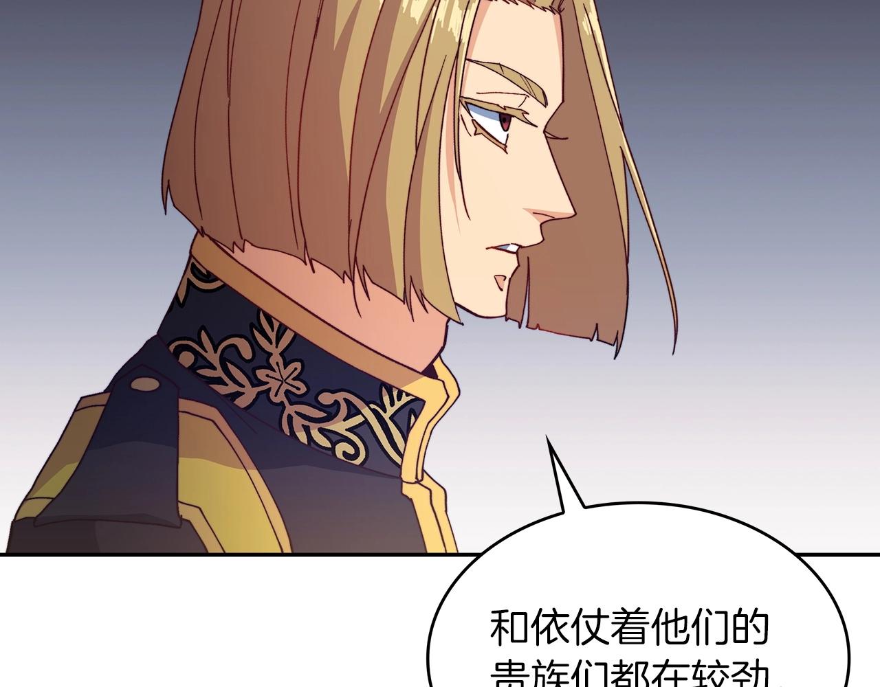 白龙公爵佩德莱欧漫画,第43话 一起行动吧，皇子2图