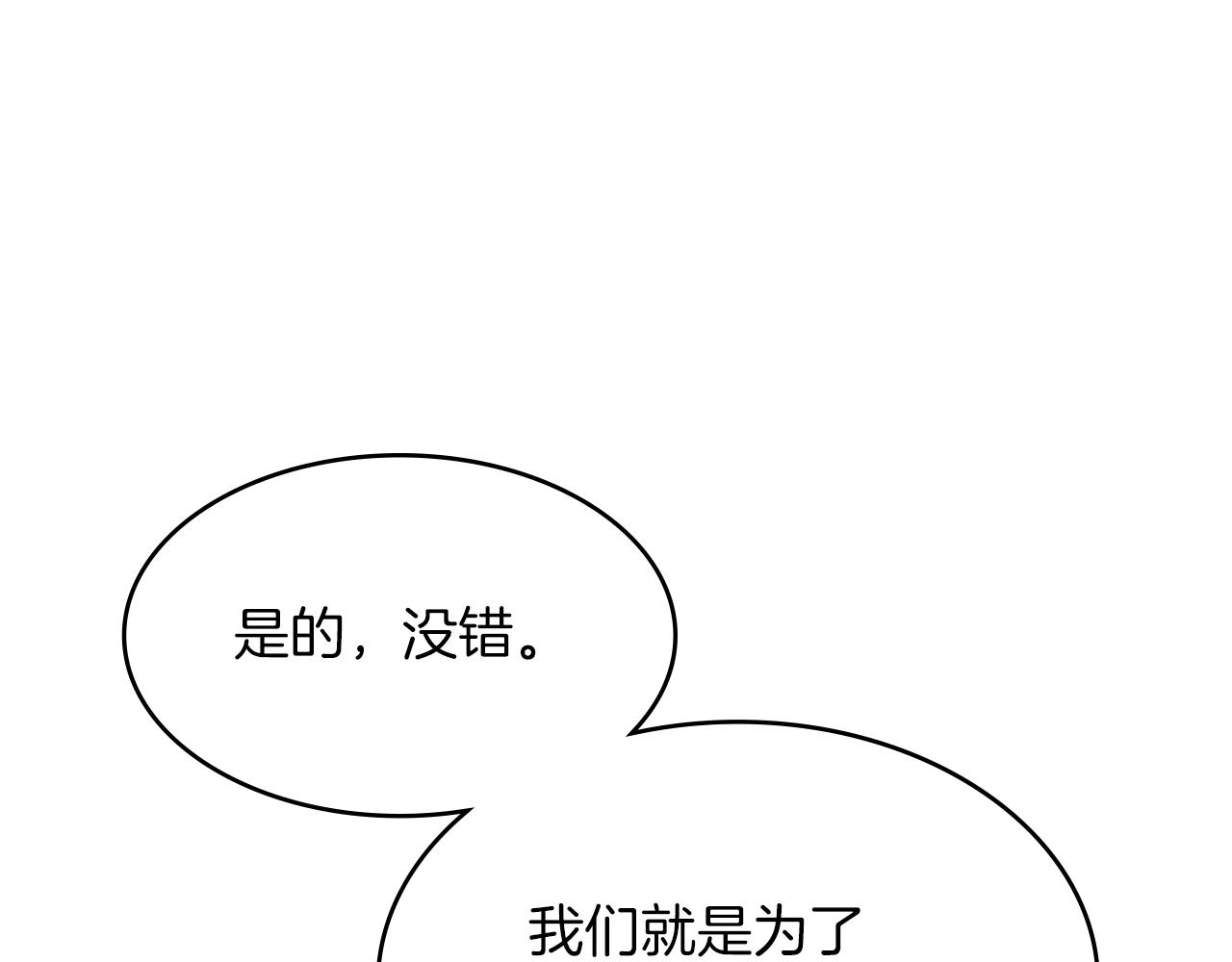 白龙公爵佩德莱欧漫画,第8话 公爵大人！2图