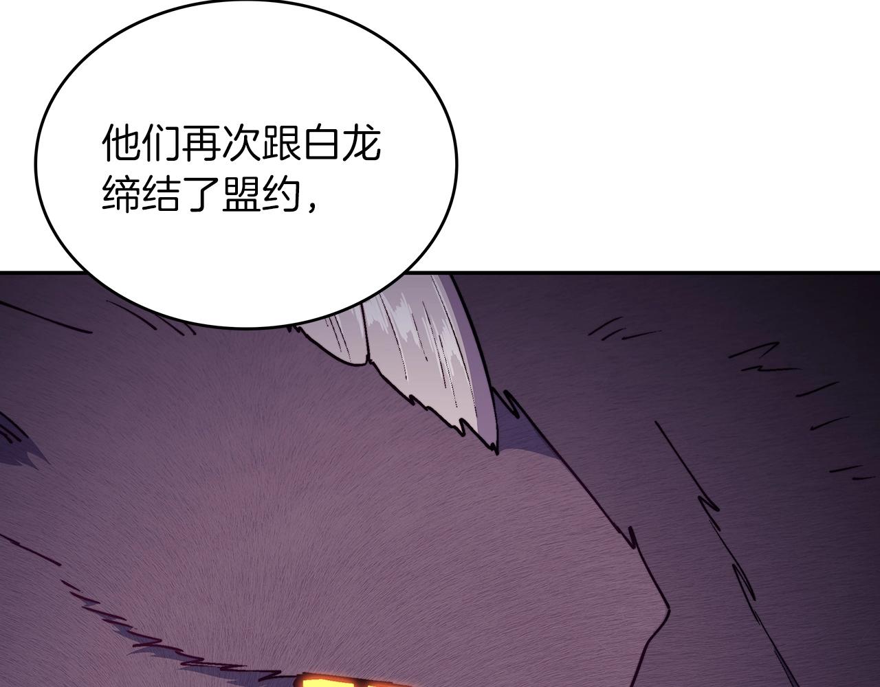 白龙公爵佩德莱欧漫画,第37话 半人马突袭！2图