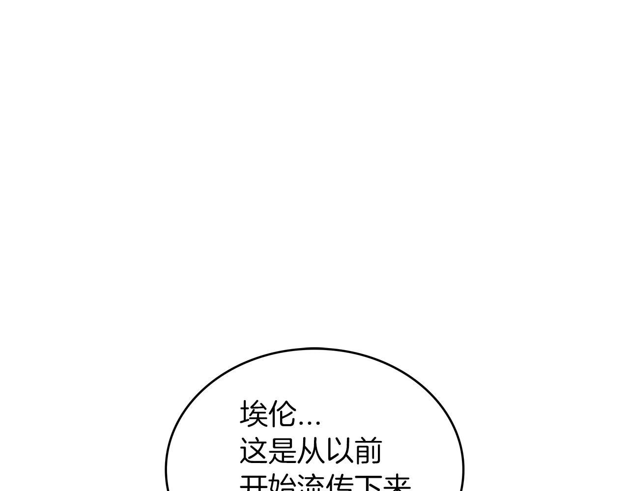 白龙公爵佩德莱欧漫画,第31话 我选她！2图