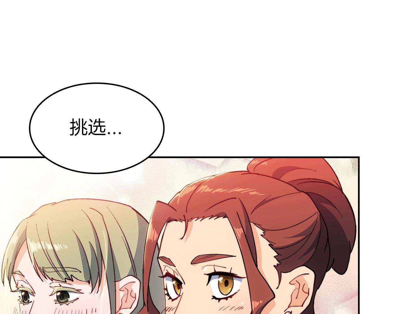 白龙公爵佩德莱欧漫画,第31话 我选她！2图