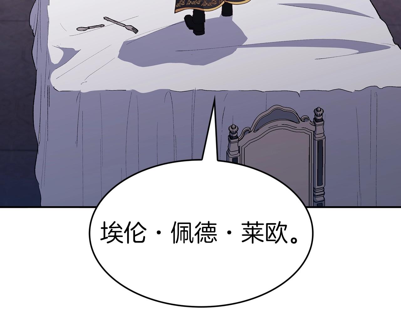 白龙公爵佩德莱欧漫画,第43话 一起行动吧，皇子1图