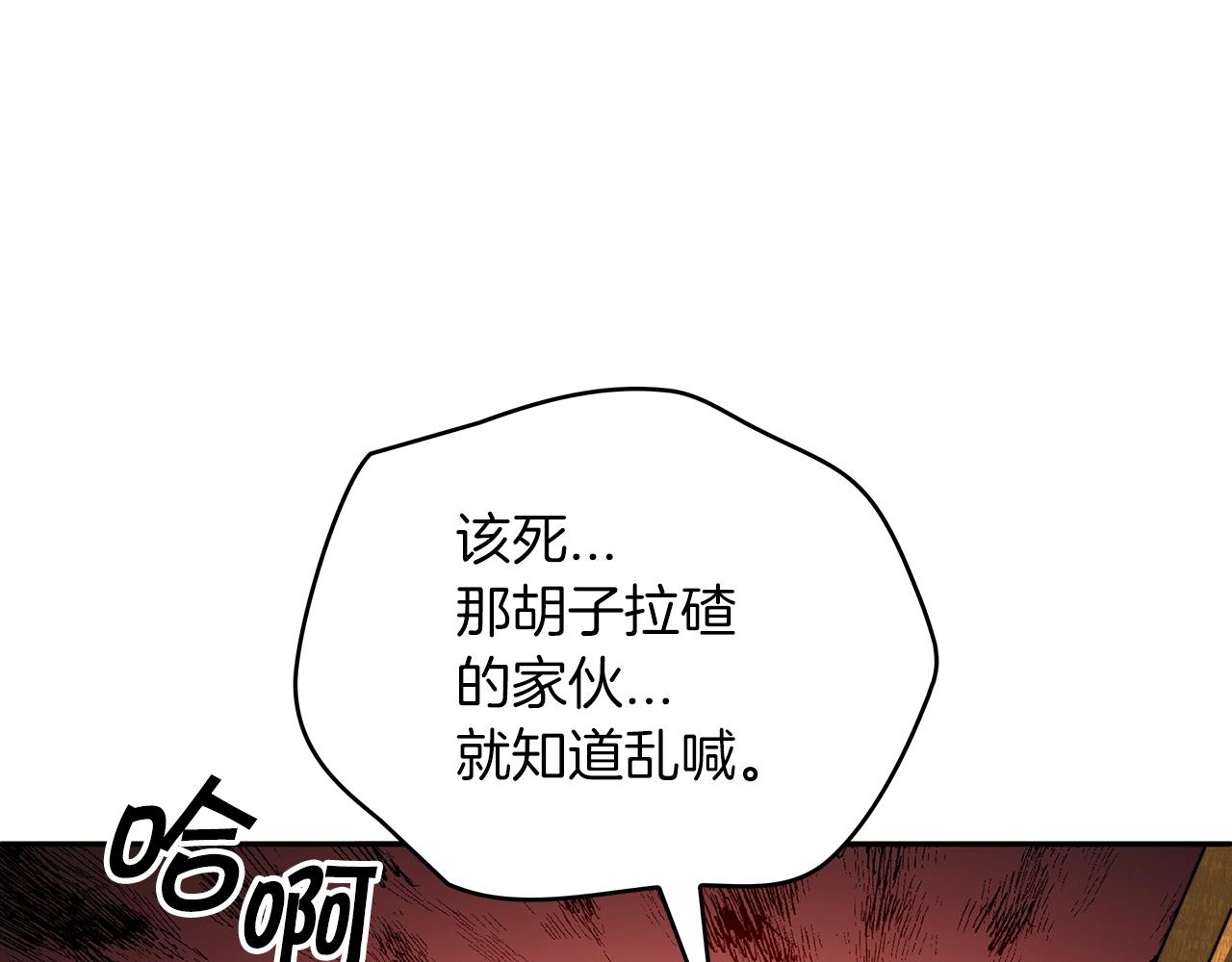 白龙公爵佩德莱欧漫画,第33话 流浪的骑士2图