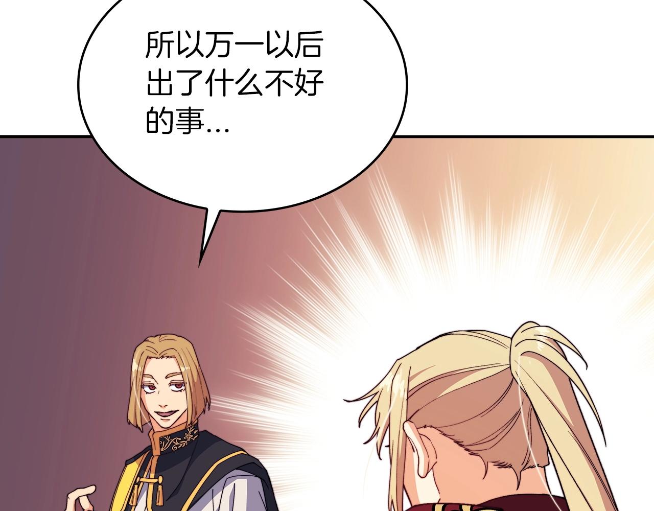 白龙公爵佩德莱欧漫画,第43话 一起行动吧，皇子2图