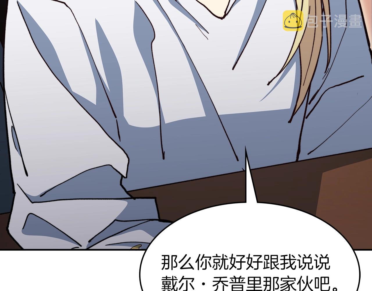 白龙公爵佩德莱欧漫画,第12话 魔物1图