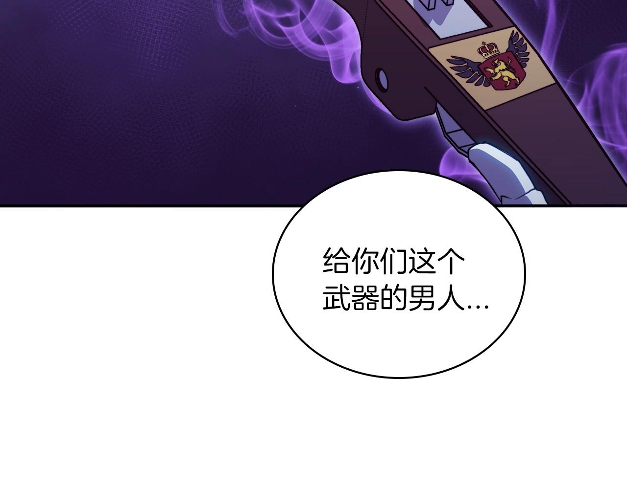 白龙公爵佩德莱欧漫画,第40话 变动的时间线1图
