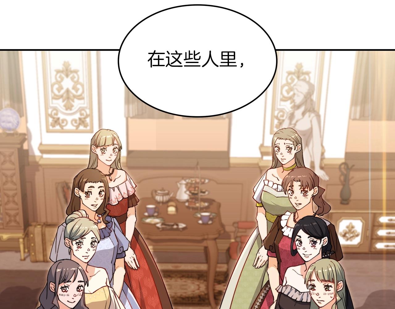 白龙公爵佩德莱欧漫画,第31话 我选她！2图
