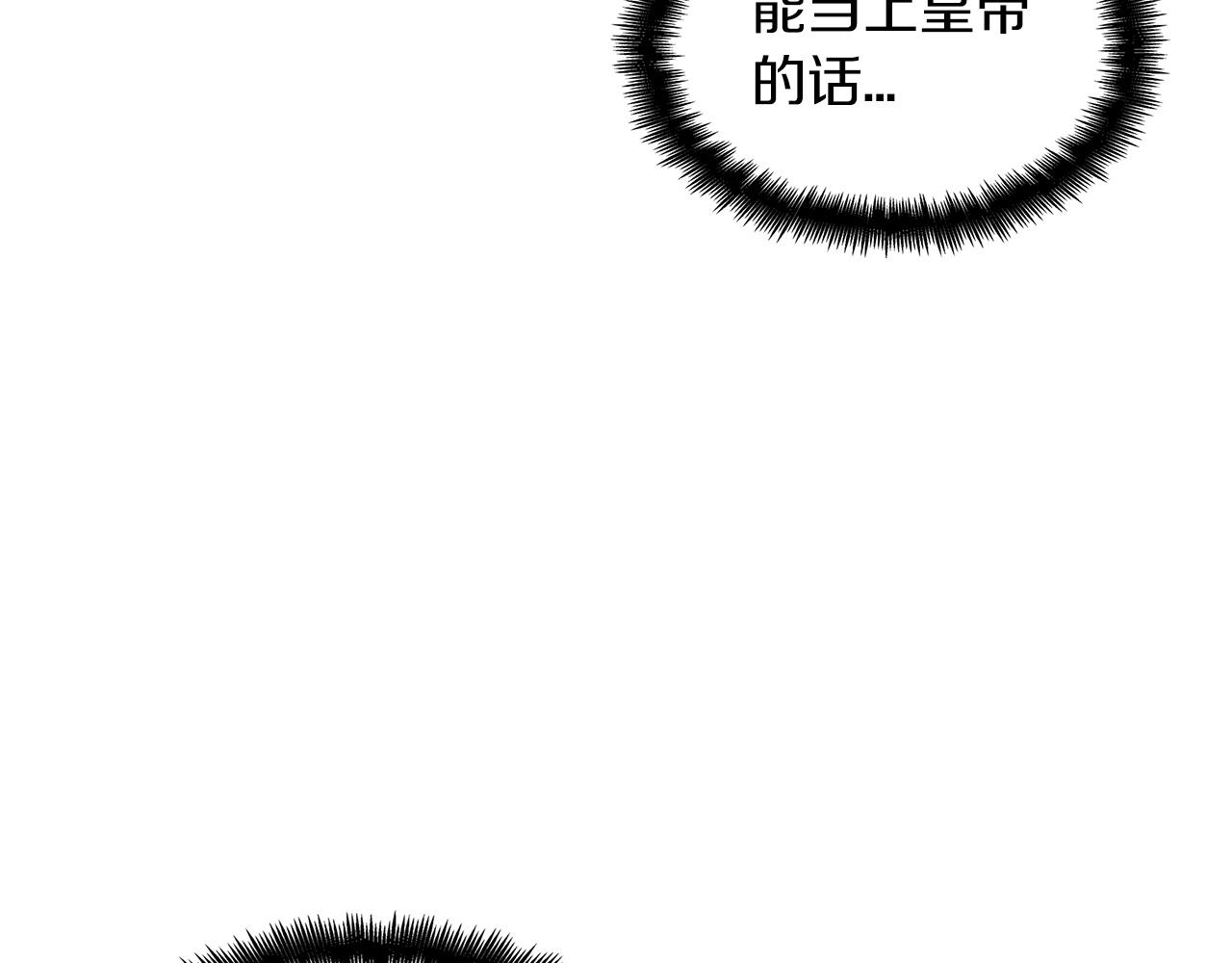 白龙公爵佩德莱欧漫画,第43话 一起行动吧，皇子1图