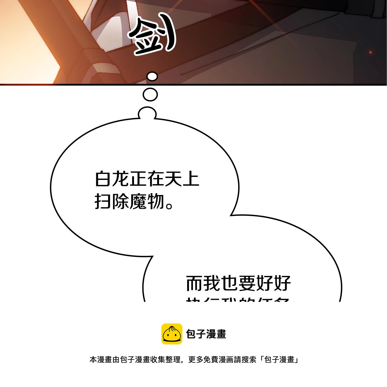 白龙公爵佩德莱欧漫画,第3话 意料之外1图