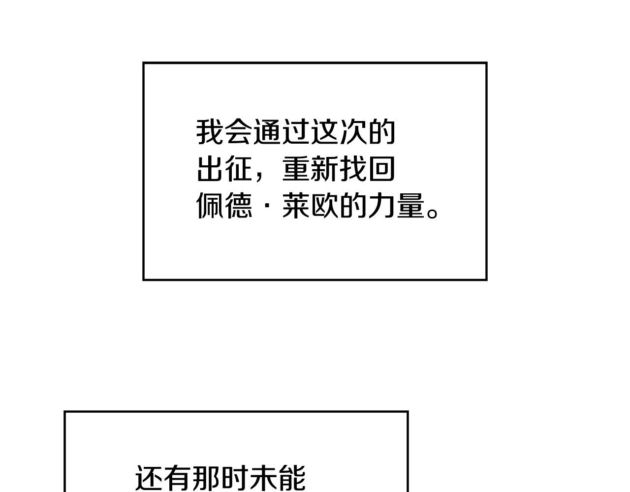 白龙公爵佩德莱欧漫画,第11话 出征！佩德·莱欧1图