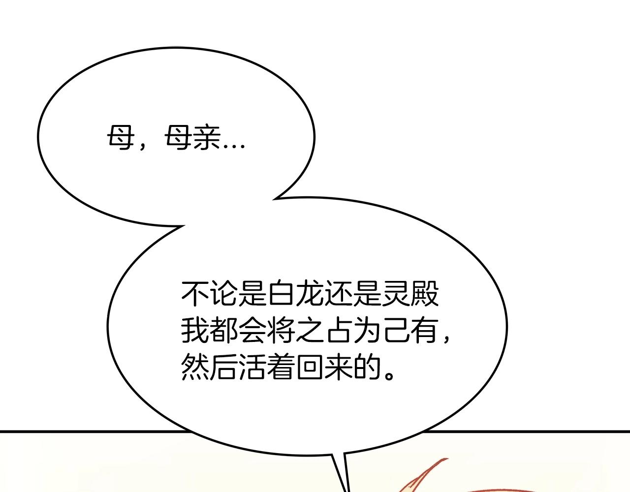 白龙公爵佩德莱欧漫画,第11话 出征！佩德·莱欧2图