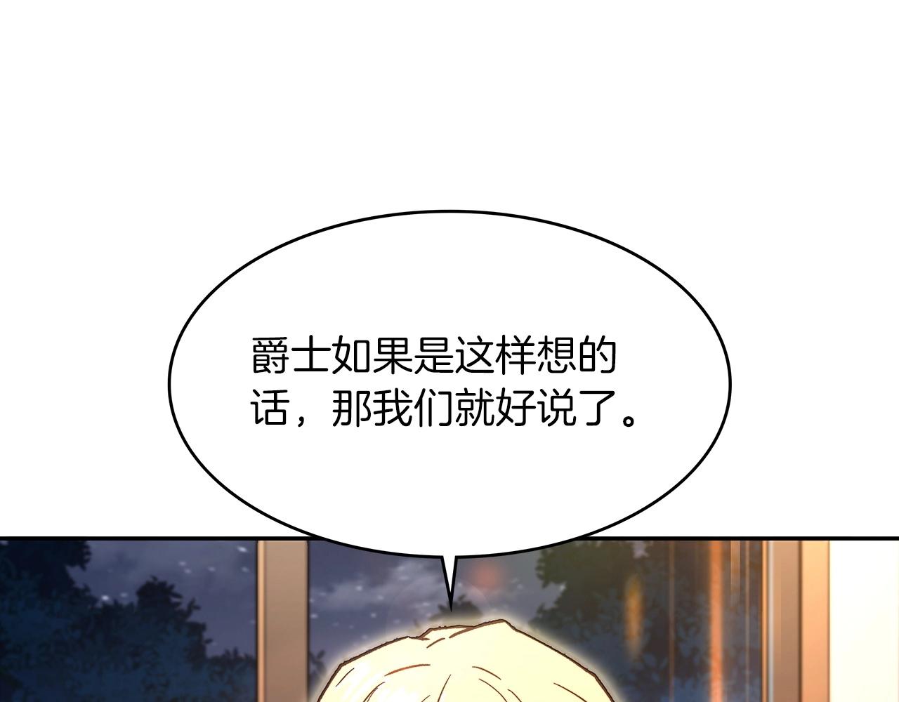 白龙公爵佩德莱欧漫画,第12话 魔物1图