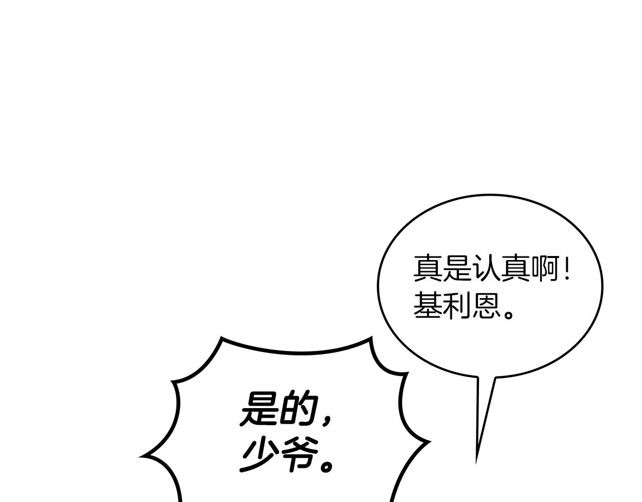 白龙公爵佩德莱欧漫画,第33话 流浪的骑士2图
