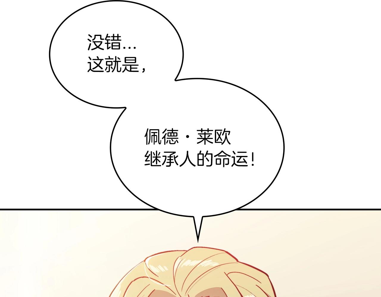 白龙公爵佩德莱欧漫画,第31话 我选她！2图