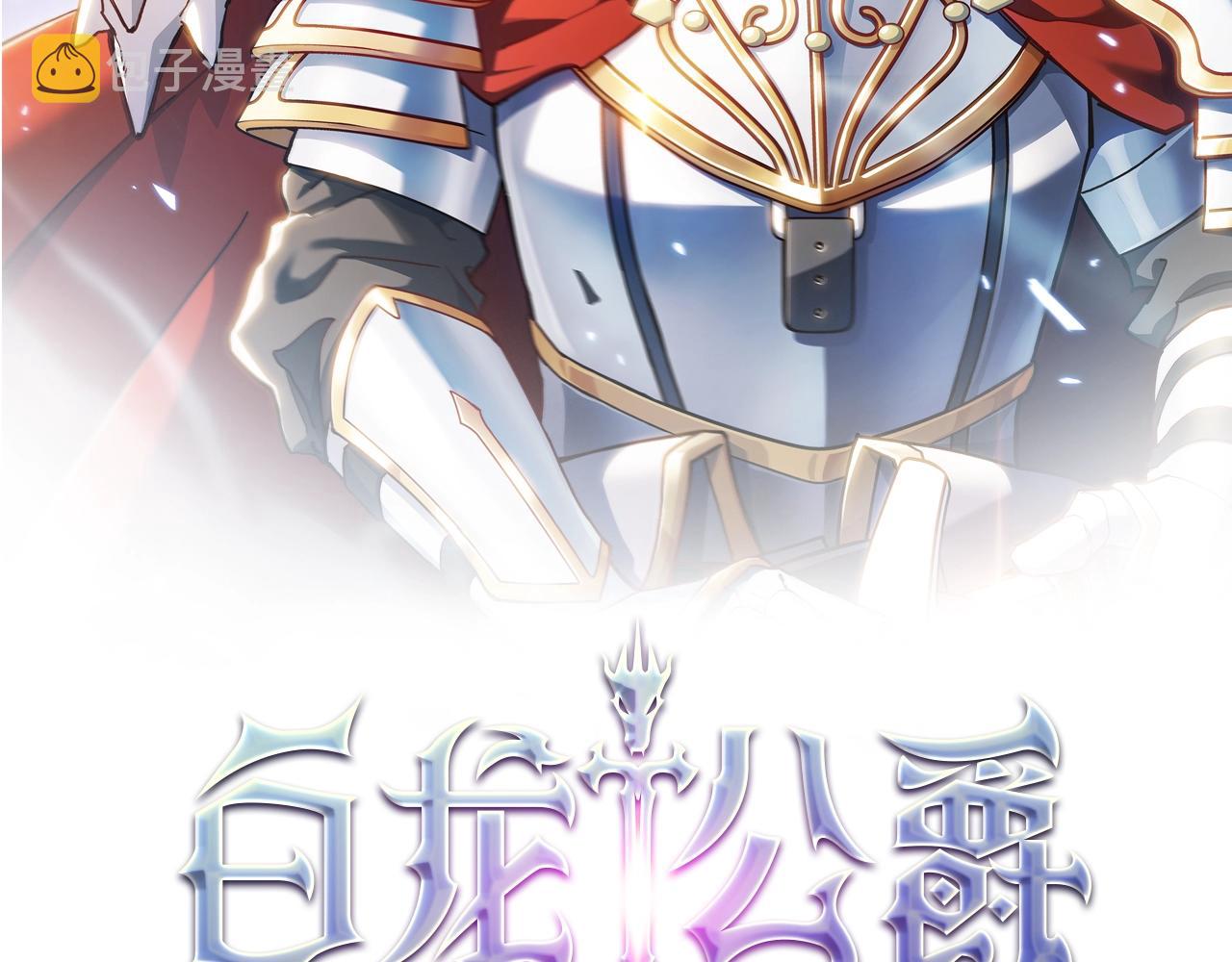白龙公爵佩德莱欧漫画,第48话 血战到底2图