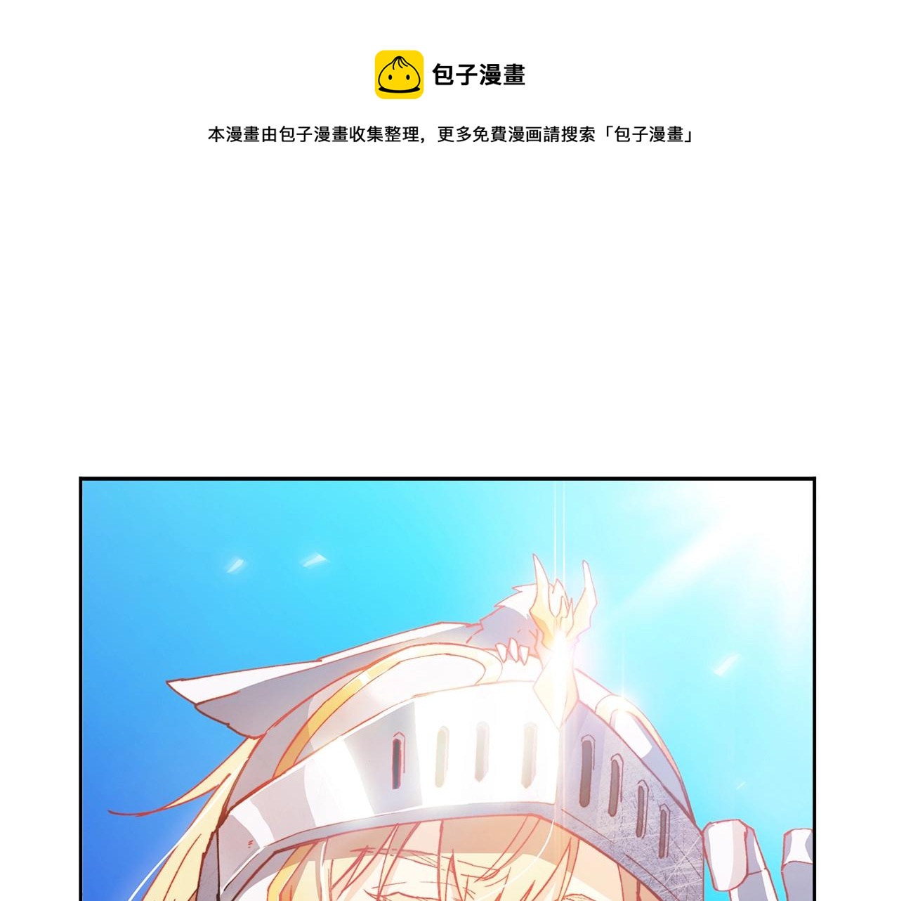白龙公爵佩德莱欧漫画,第3话 意料之外1图