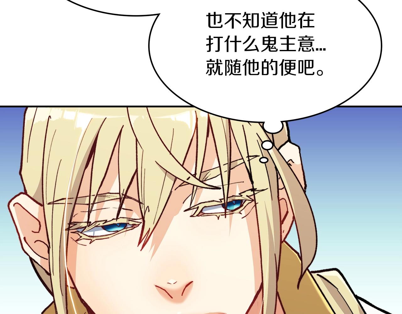 白龙公爵佩德莱欧漫画,第12话 魔物1图