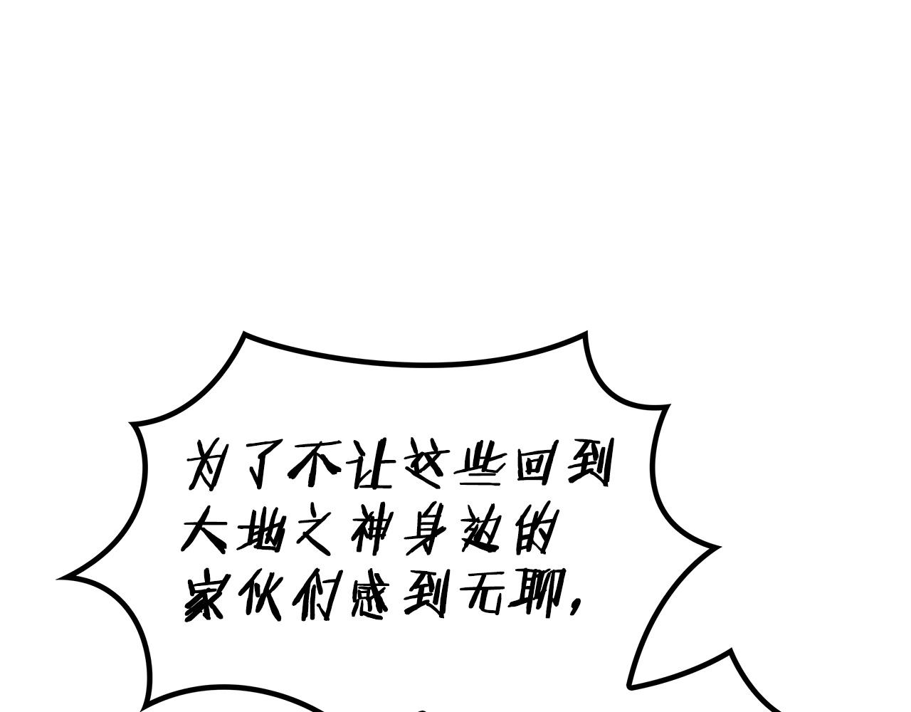 白龙公爵佩德莱欧漫画,第54话 这不是少年漫麽！1图