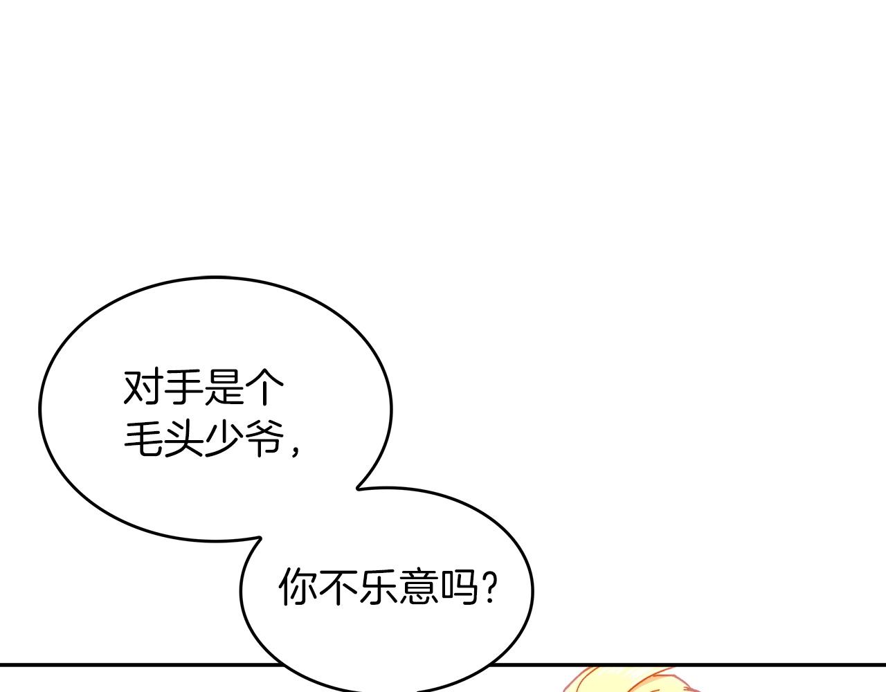 白龙公爵佩德莱欧漫画,第34话 火力全开2图