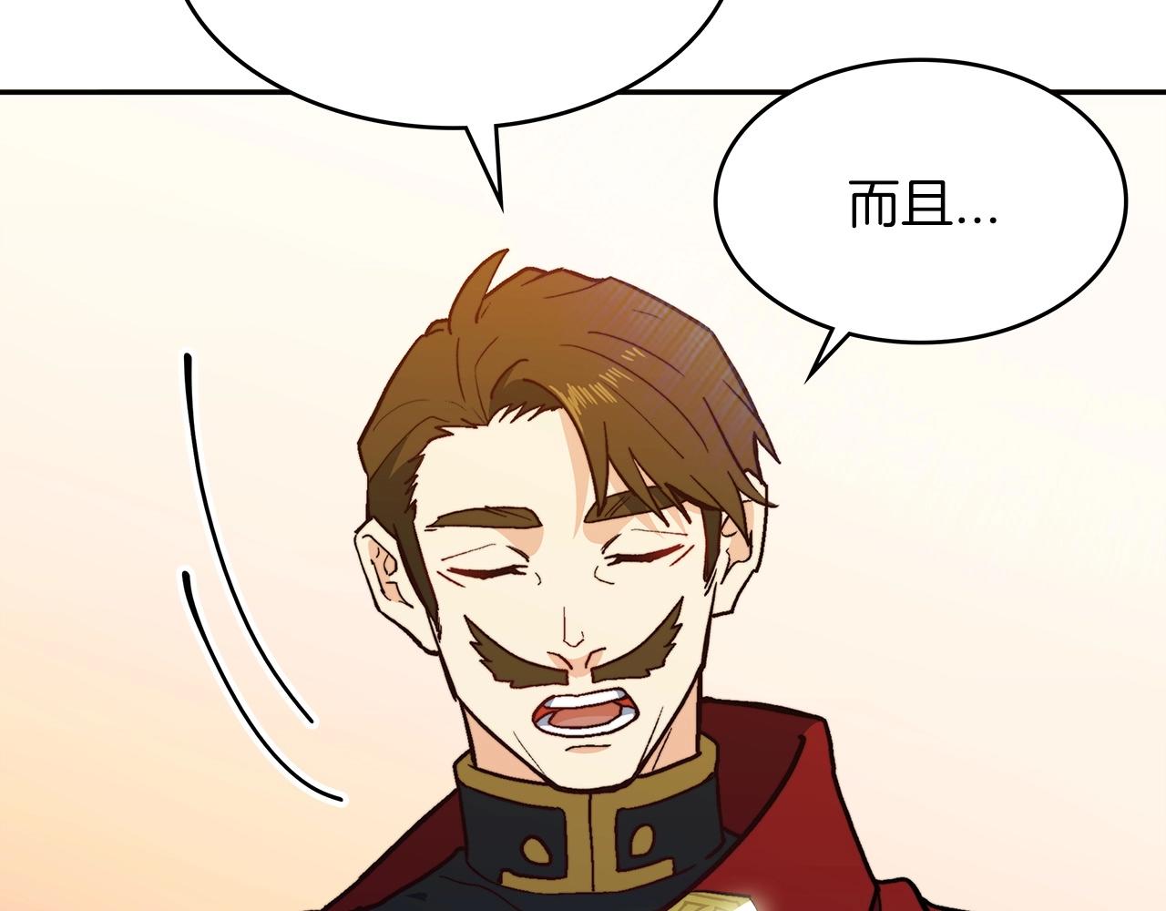白龙公爵佩德莱欧漫画,第12话 魔物2图