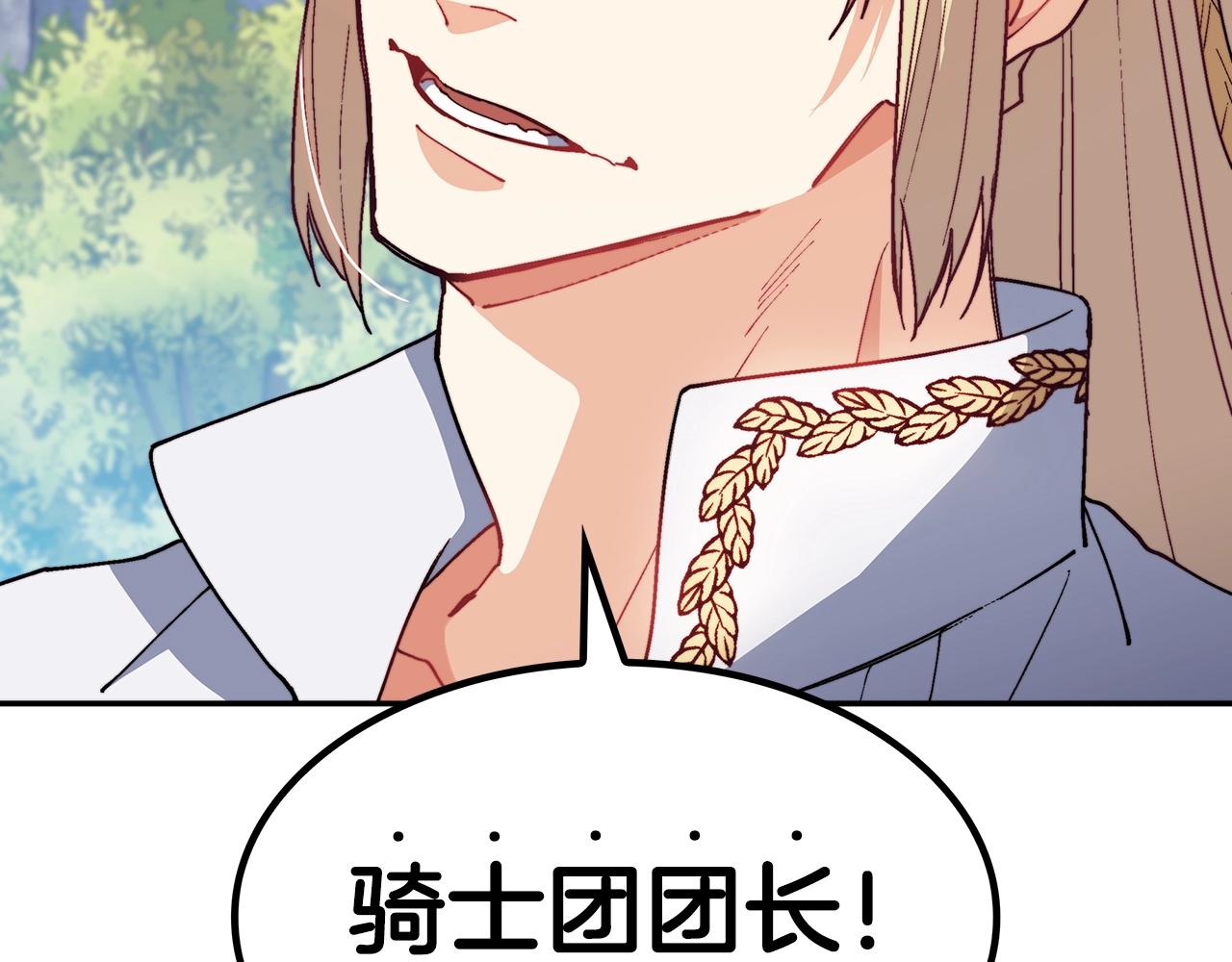 白龙公爵佩德莱欧漫画,第33话 流浪的骑士1图