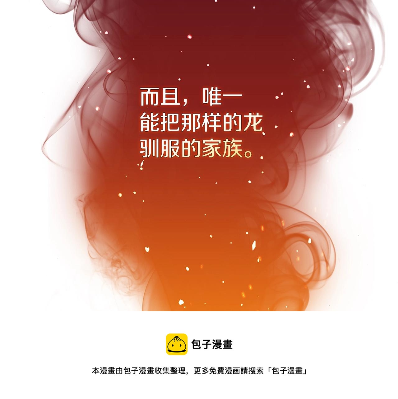 白龙公爵佩德莱欧漫画,第2话 白龙公爵1图