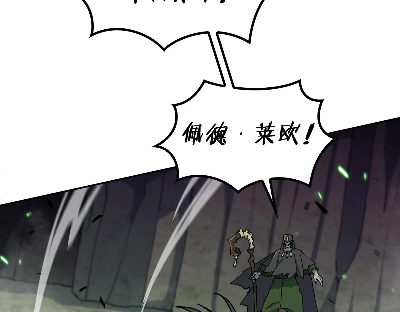 白龙公爵佩德莱欧漫画,第23话 亡徒狂啸之力1图