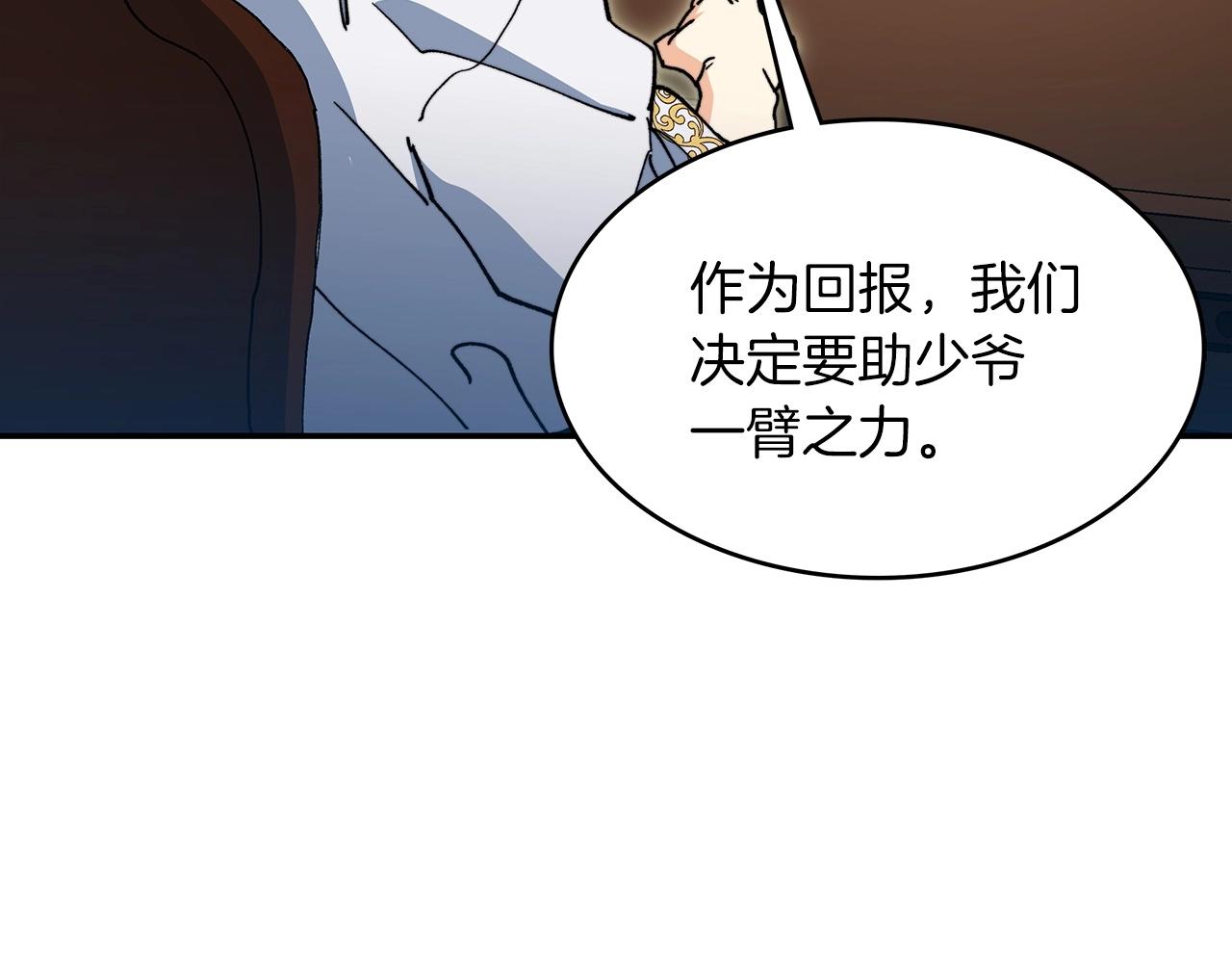 白龙公爵佩德莱欧漫画,第12话 魔物1图