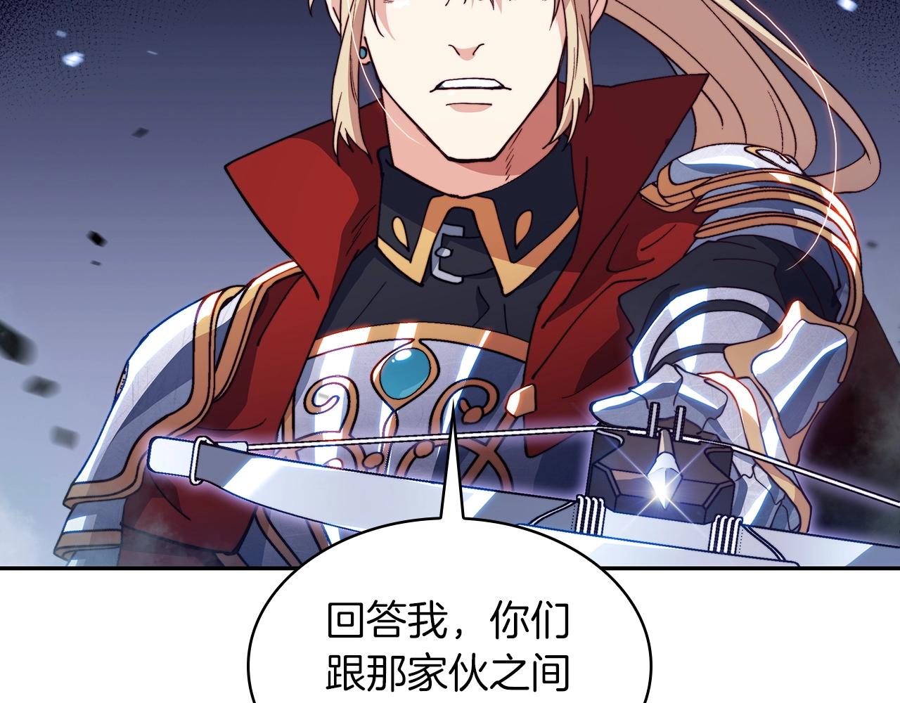 白龙公爵佩德莱欧漫画,第40话 变动的时间线1图