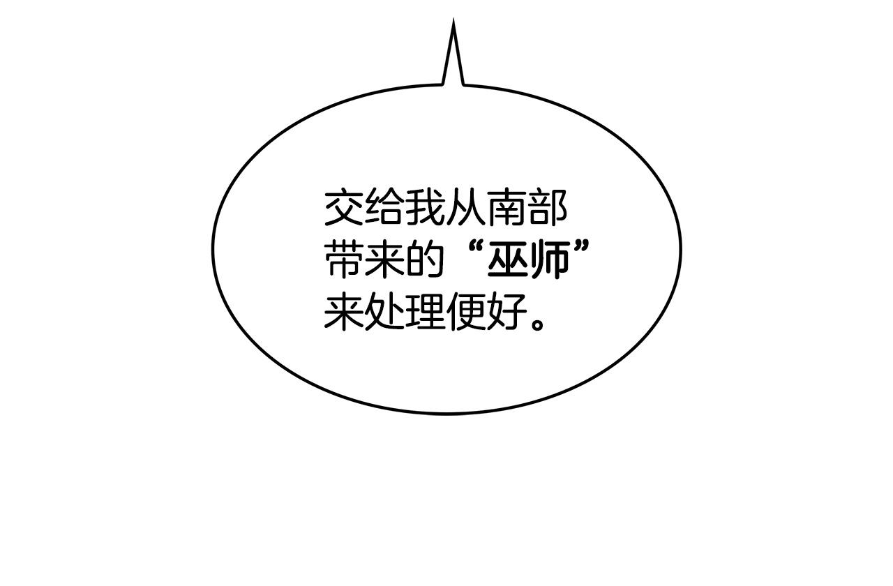 白龙公爵佩德莱欧漫画,第52话 索尔的力量1图