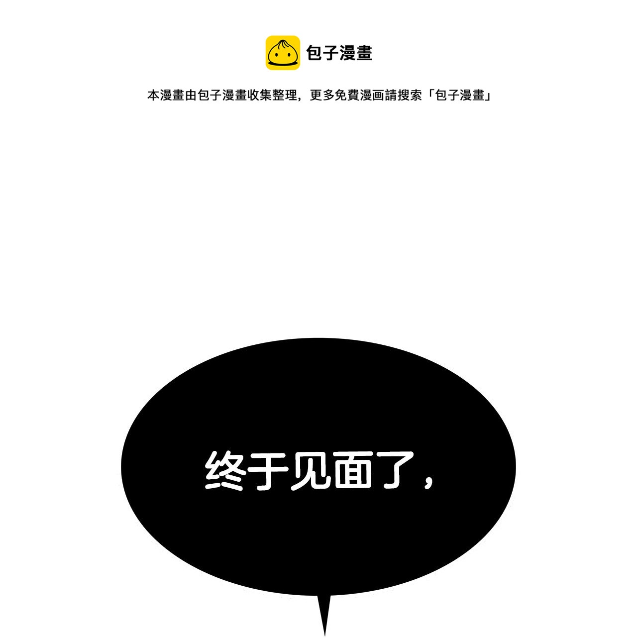 白龙公爵佩德莱欧漫画,第14话 破城之刃1图