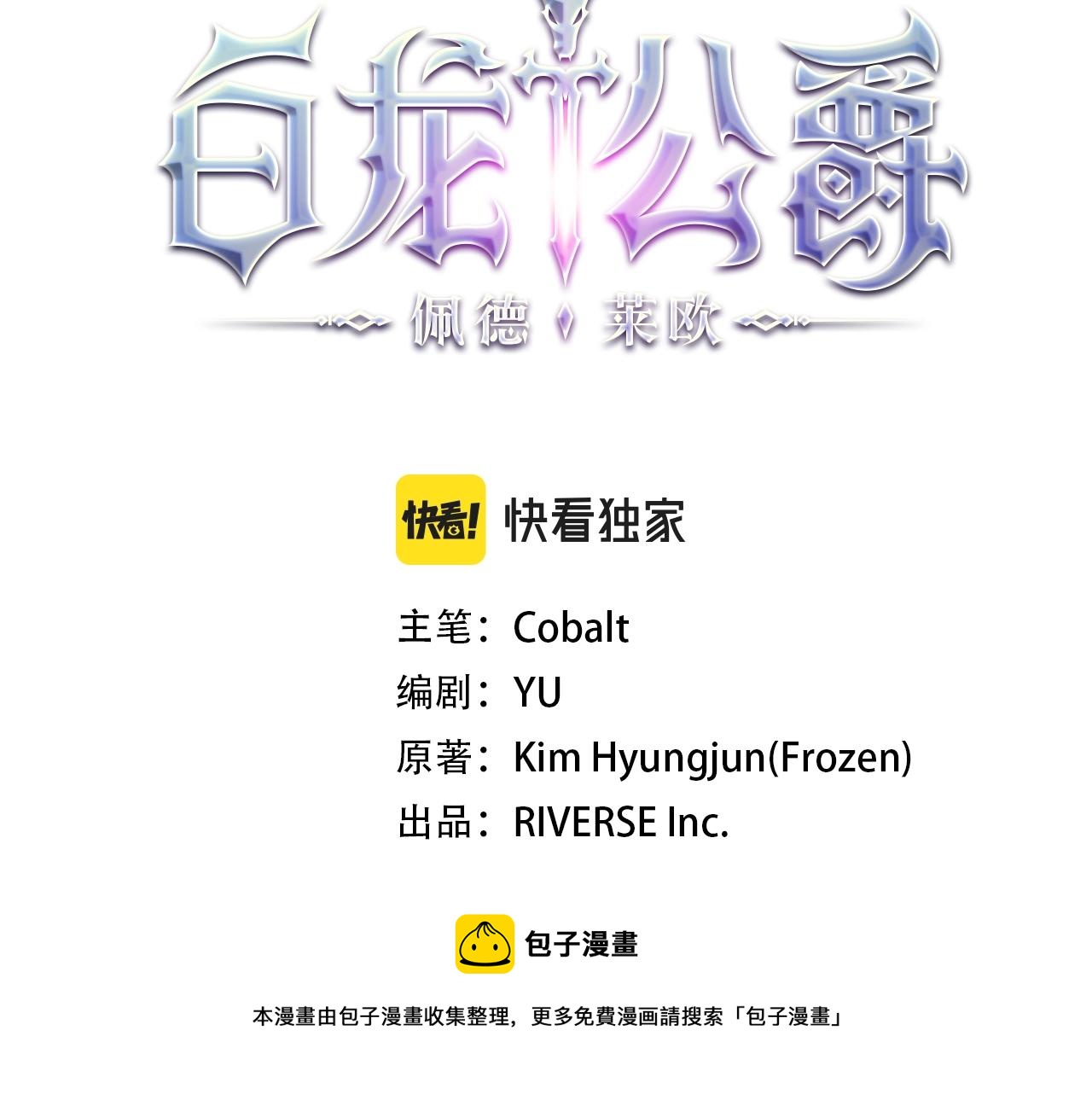 白龙公爵佩德莱欧漫画,第5话 重生的领主1图