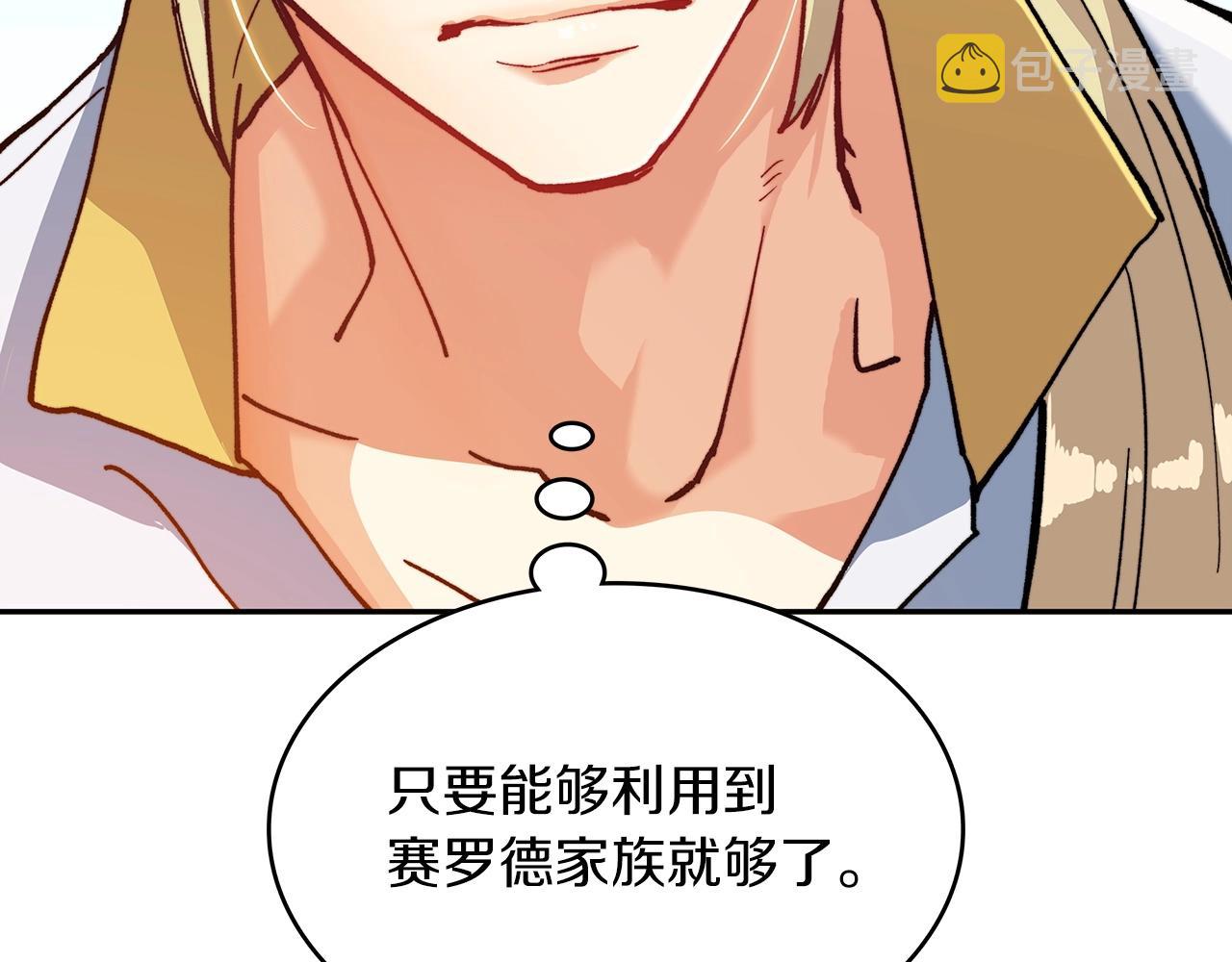 白龙公爵佩德莱欧漫画,第12话 魔物2图