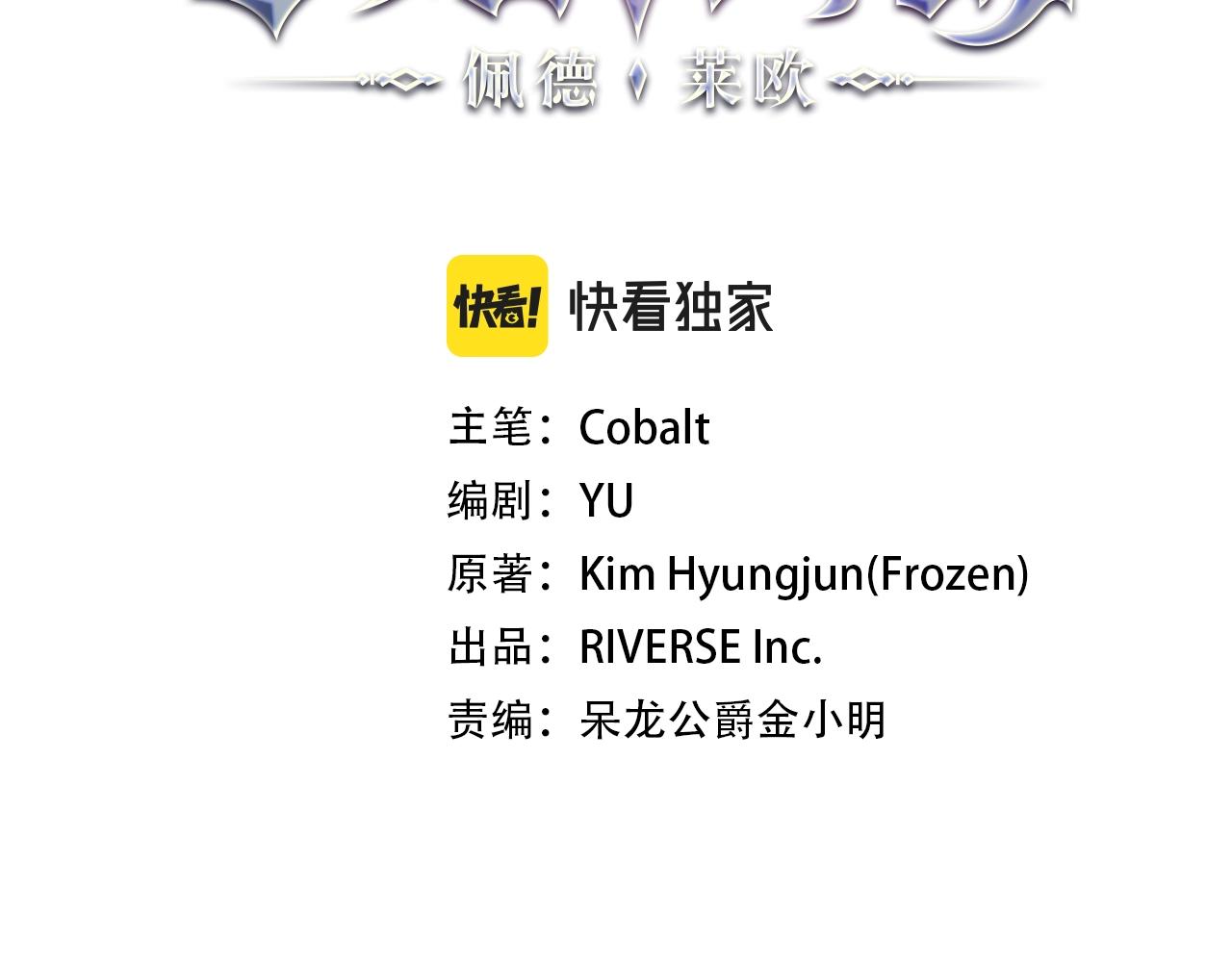 白龙公爵佩德莱欧漫画,第43话 一起行动吧，皇子1图