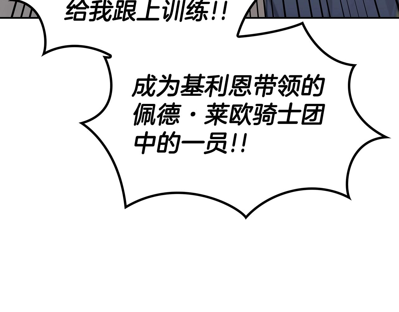 白龙公爵佩德莱欧漫画,第33话 流浪的骑士2图