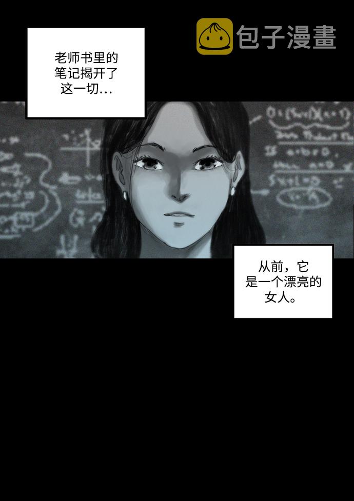 囚魂漫画,[第9话] 妮莎老师2图