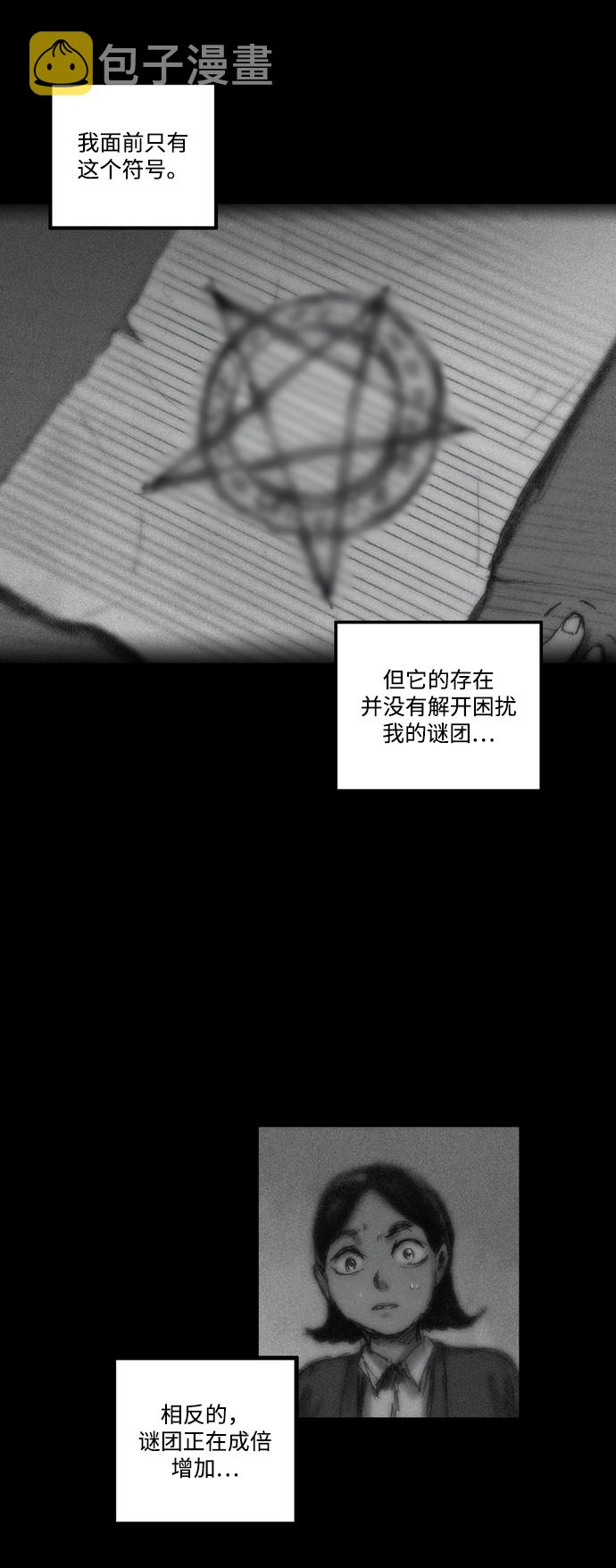 求婚姻祈愿文怎么写漫画,[第1话] 惊醒2图