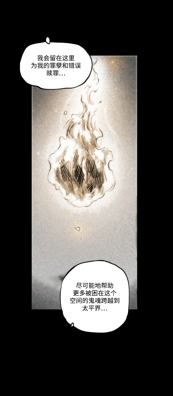 囚魂漫画,[第24话] 最後的桥梁1图