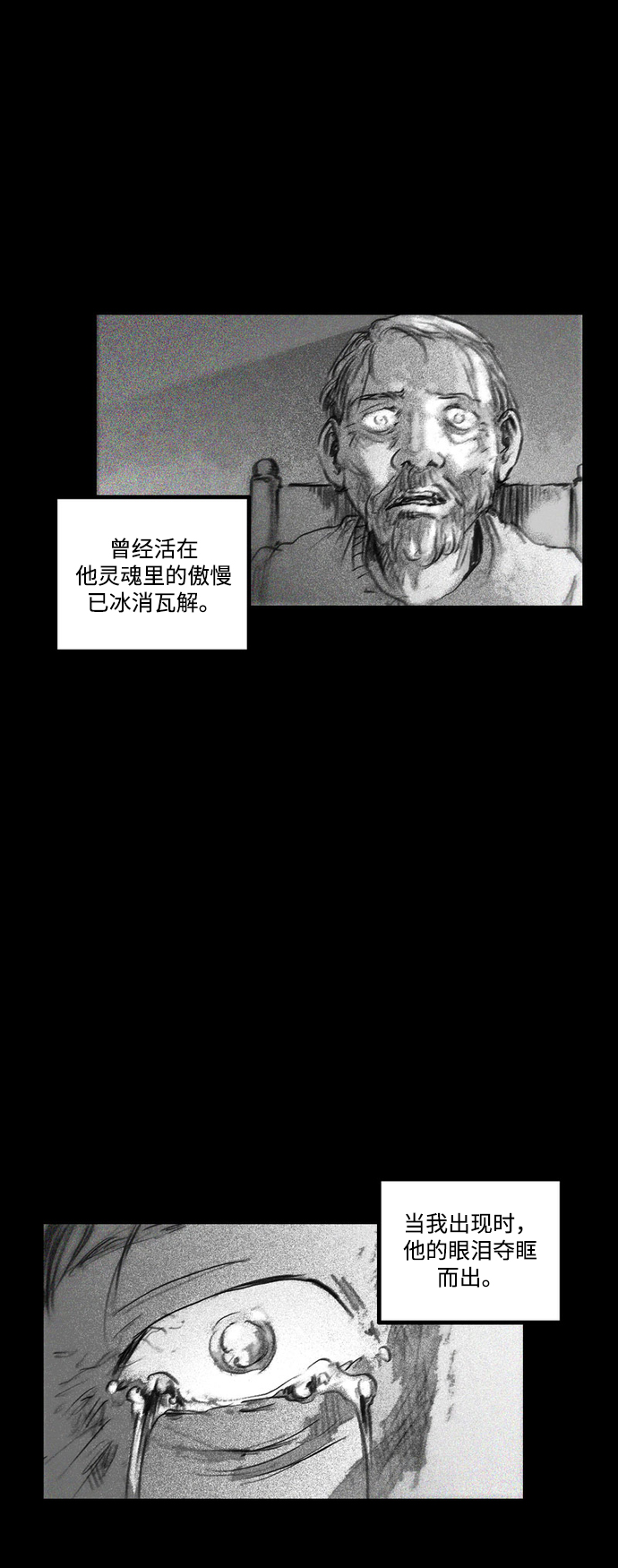 囚魂漫画,[第24话] 最後的桥梁1图