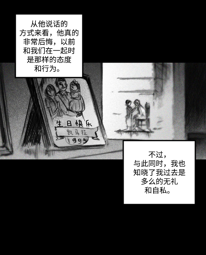囚魂漫画,[第24话] 最後的桥梁2图