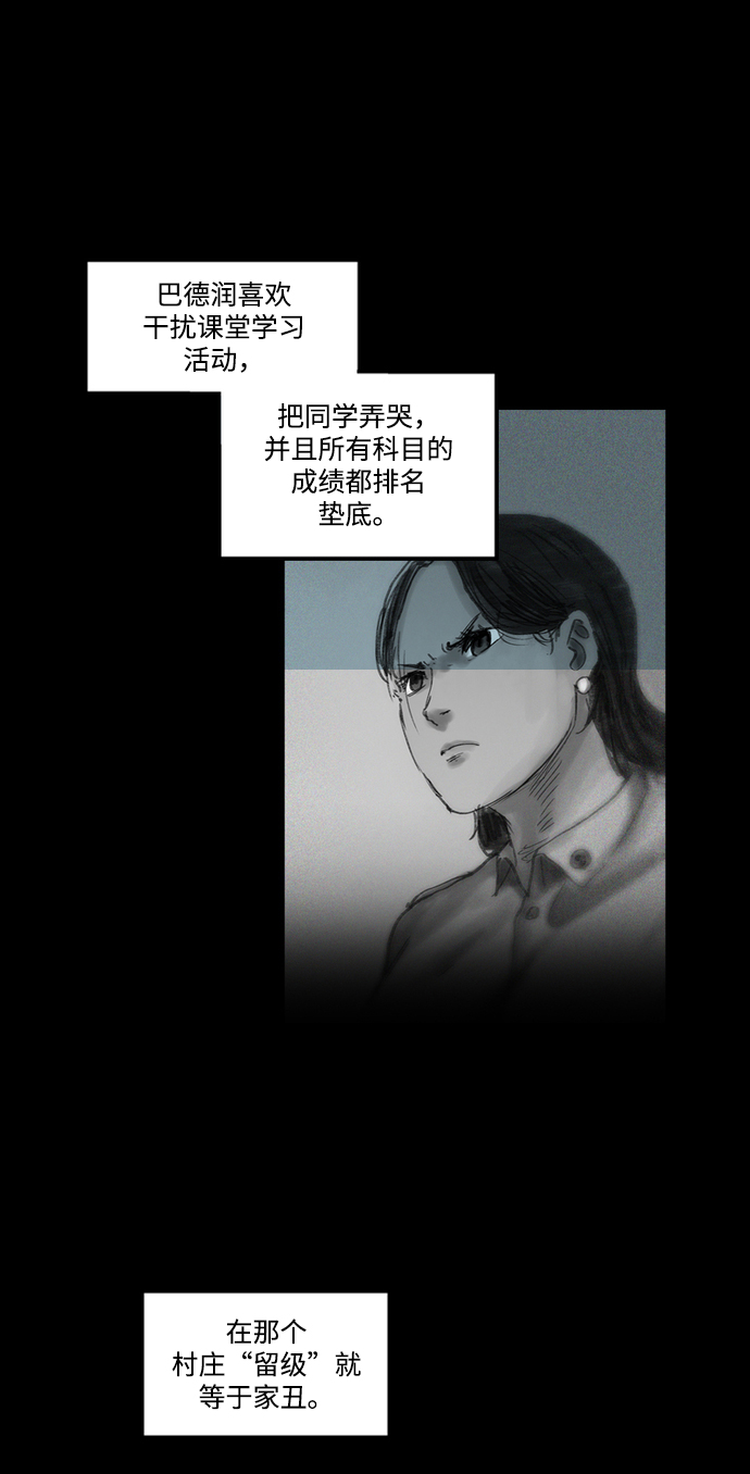 囚魂漫画,[第9话] 妮莎老师1图